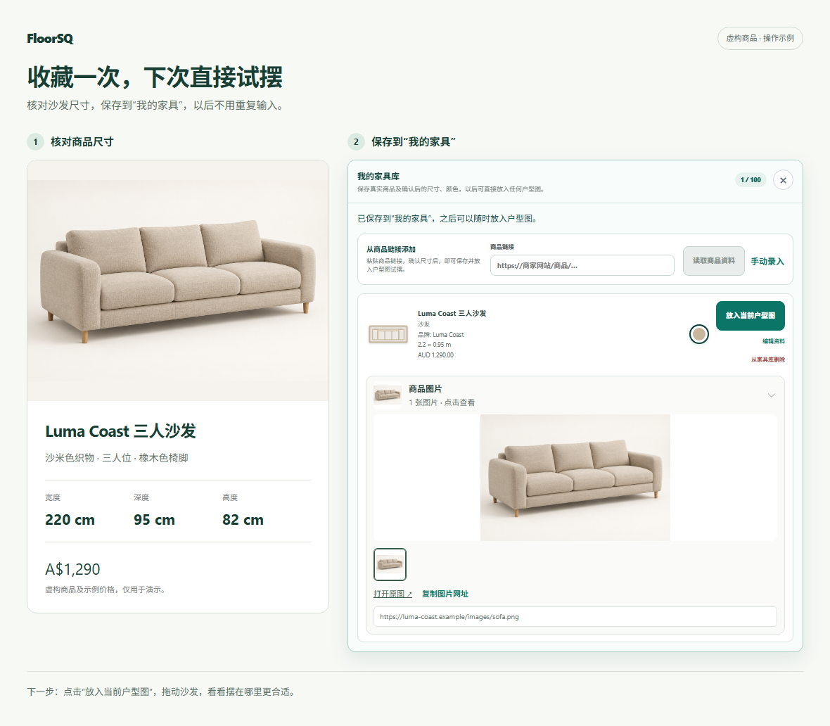 虚构的 Luma Coast 沙发已存入我的家具，包含产品图、220 厘米宽度和 95 厘米深度