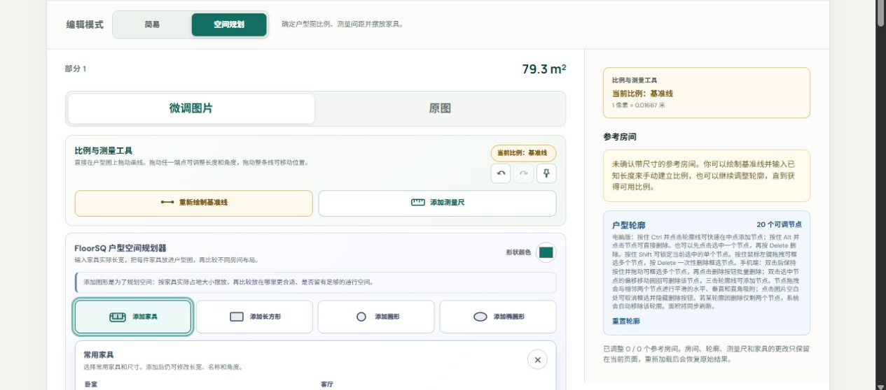 FloorSQ 添加家具和形状、基准线、测量尺与房间边界调整控件
