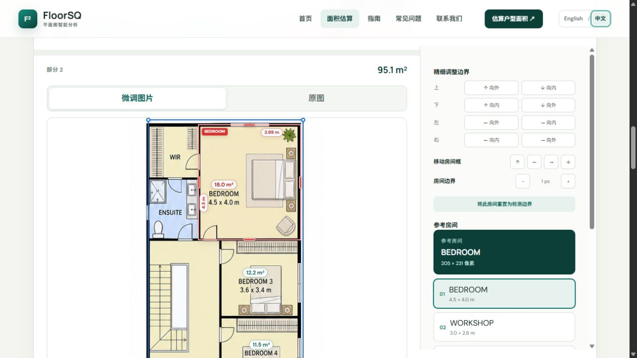 FloorSQ 基准房间调整，显示选中房间及尺寸控件