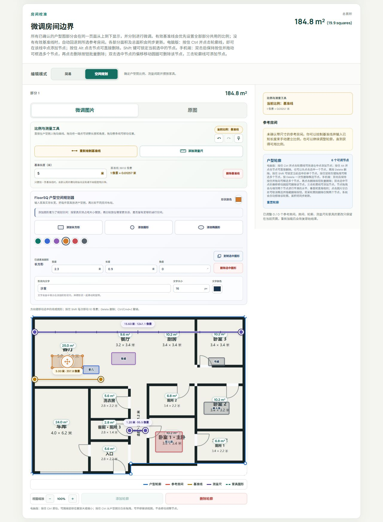 FloorSQ 高级编辑器在多房间户型图中显示家具文字、墙到墙基准线和整屋宽度测量尺